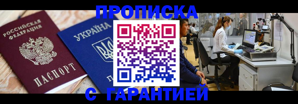 временная регистрация для школы в Моршанске